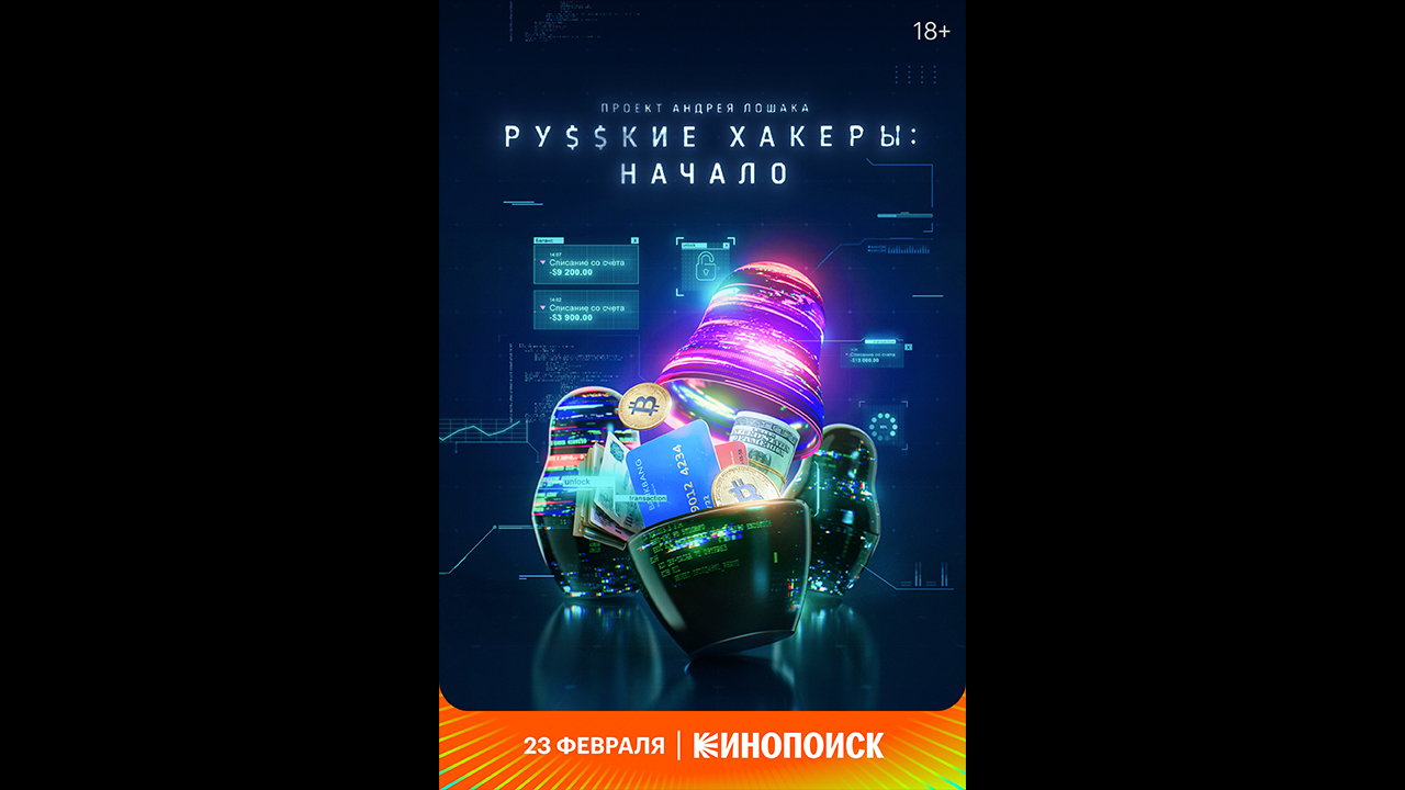 Русский трейлер сериала Русские хакеры: Начало