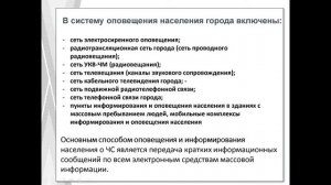 13:50 Основы предупреждения и защиты населения от чрезвычайных ситуаций и военных конфликтов