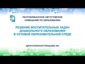 Дискуссионная площадка №2