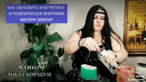 КАК ОБНОВИТЬ ЭНЕРГЕТИКУ И ПОДПИТАТЬСЯ ЭНЕРГИЕЙ МАТЕРИ ЗЕМЛИ?