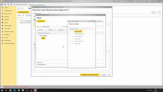 Мастер отчетов 2.0 Использование вычисляемых полей смотреть онлайн