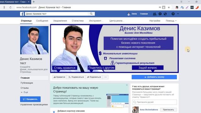Денис Казимов. Как создать бизнес страницу в ФЕЙСБУК
