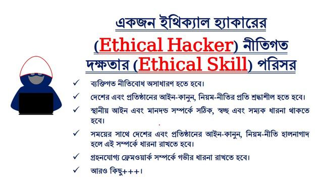 Cyber Security #101 || একজন ইথিক্যাল হ্যাকারের দক্ষতা