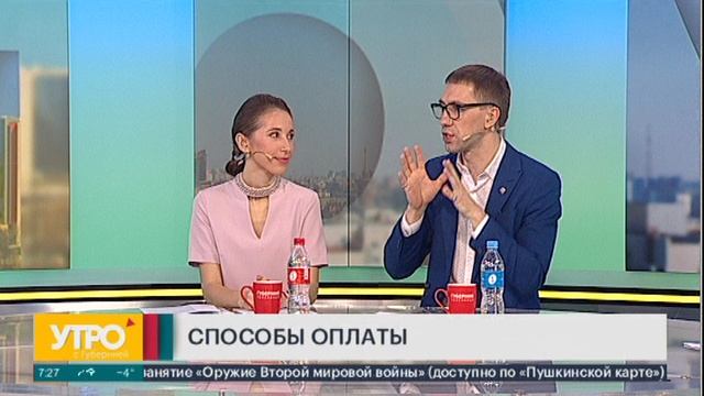 Способы оплаты. Утро с Губернией. 07/03/2023. GuberniaTV