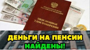 Компенсация работающим пенсионерам всё-таки будет. Но есть один нюанс