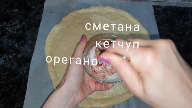 Домашняя ПИЦЦА без Дрожжей,быстрое тесто для Пиццы.