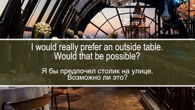 У гостей заказан столик, но они решили сесть на улице. Диалог на английском с переводом на русский