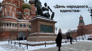 Премьера песни "День народного единства"/ Минин и Пожарский