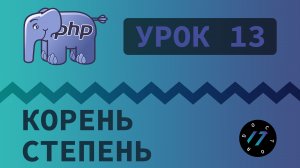 #13 Уроки PHP - Учим язык PHP, Расстояние между двумя точками на PHP