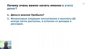 Управленческий Учет. Урок 2_ Учёт денег, построение и анализ отчета движения ден