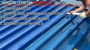 Ремонт ПРОФНАСТИЛА (продукция Redington)