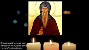 Молитва Олегу Брянскому о помощи