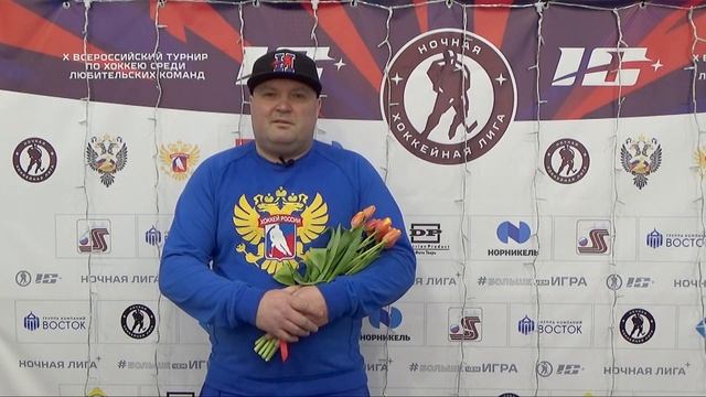 Поздравление с 8 марта от Регионального представителя ночной хоккейной Лиги Тверской области ? смотреть онлайн