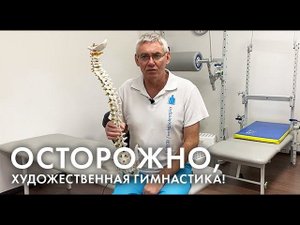 Как художественная гимнастика влияет на осанку