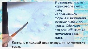 мастер-класс по рисованию "Подводный мир"