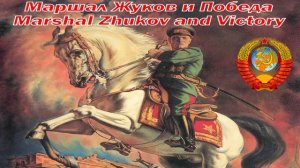 Маршал Жуков и Победа! - Marshal Zhukov and Victory! (English subtitles)