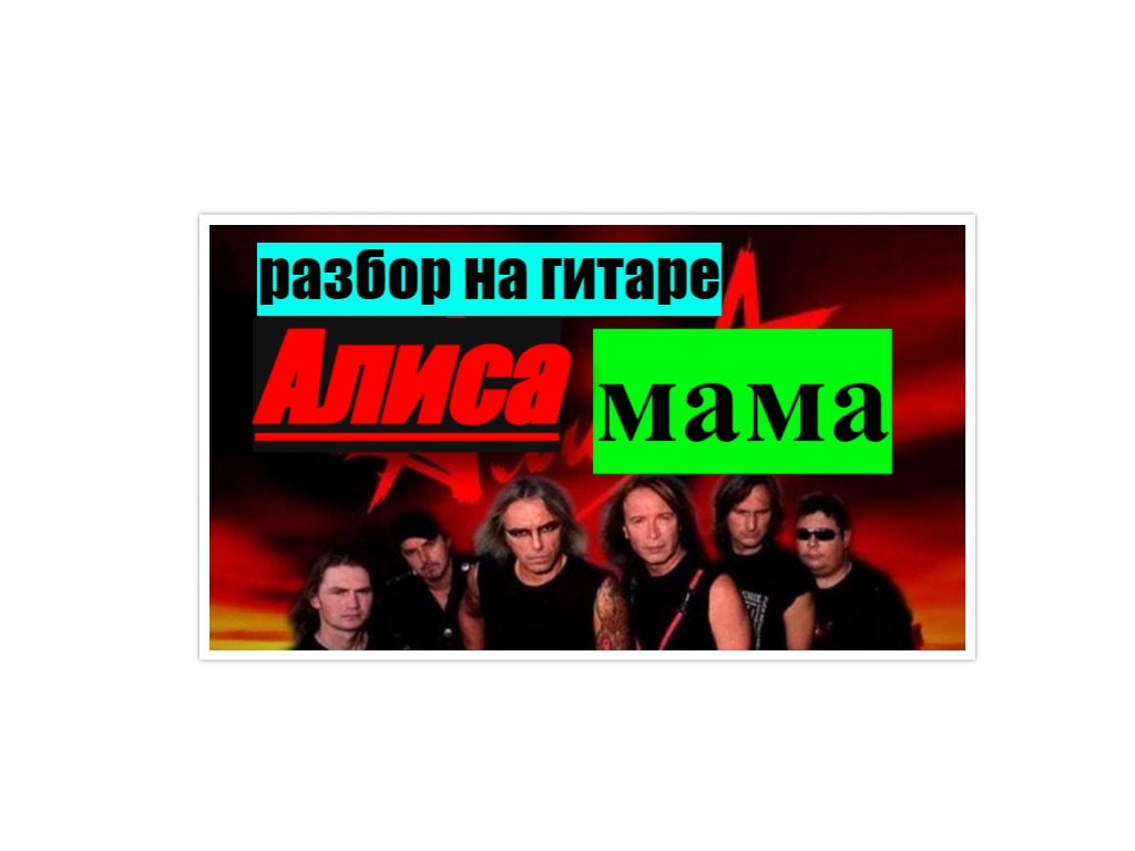 4 ой алиса