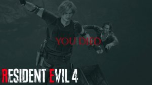 ПОКАТУШКИ ➤ Resident Evil 4 Remake #14