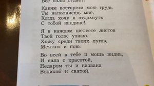 Чтение/4 кл/С.Д.Дрожжин «Родине»/04.09.22