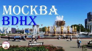 Прогулка по Москве. Великолепный ВДНХ, Фонтаны - Moscow Walking Tour. Fountains of VDNKh Park