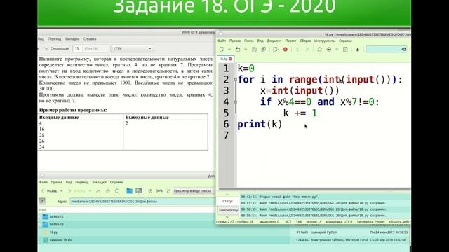 Огэ информатика февраль. Задание по информатике ОГЭ 2020. Питон ОГЭ по информатике. 15.2 Информатика ОГЭ. 18 Задание ОГЭ по информатике.