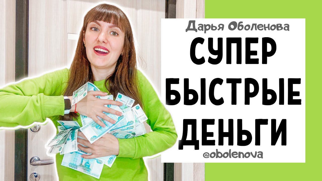ЛЕГКАЯ практика на БЫСТРЫЕ ДЕНЬГИ смотреть онлайн