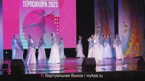 «Терпсихора 2023» | II Блок
