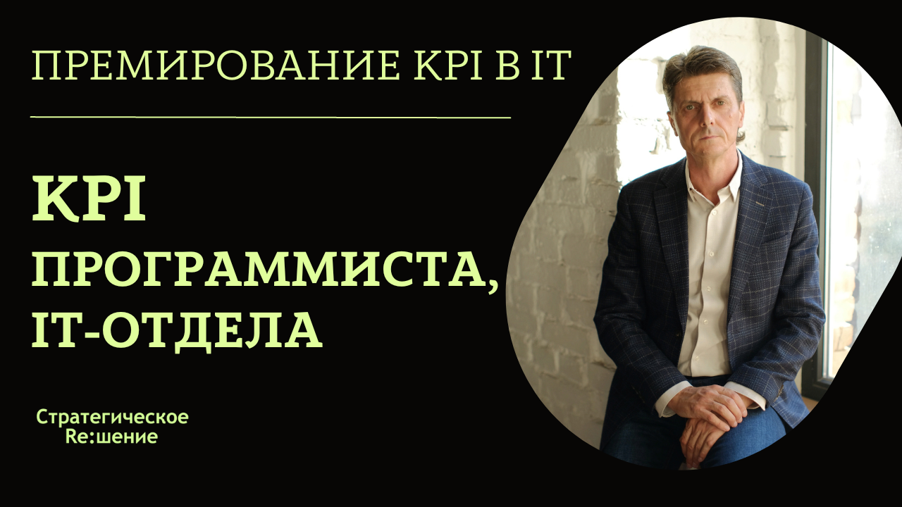 KPI программиста. Какие показатели KPI выбрать и установить специалистам IT-отдела