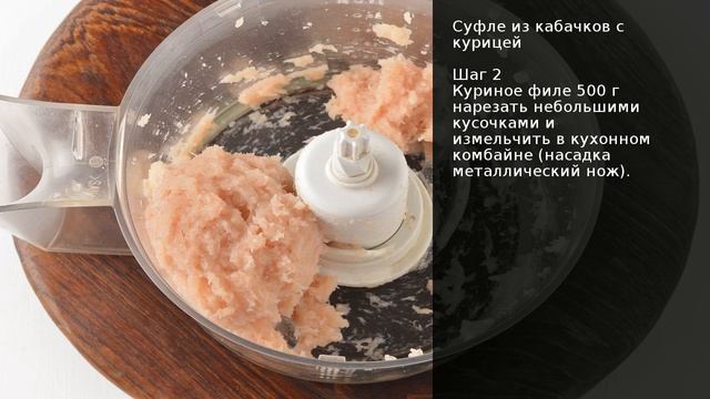 Суфле из кабачков с курицей . Рецепт от шеф повара Максима Григорьева смотреть онлайн