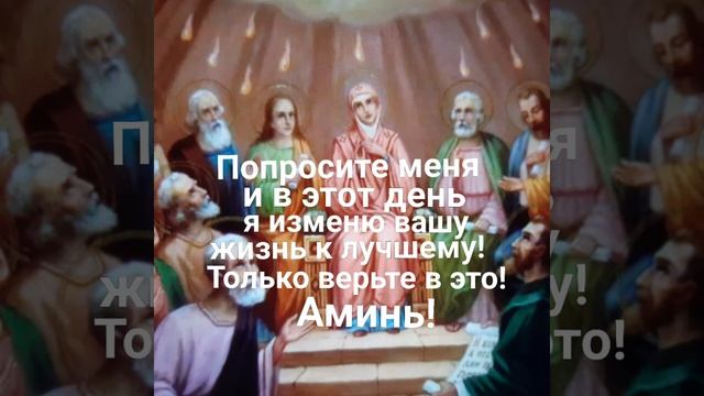 Молитва Святому Духу с просьбой о помощи! смотреть онлайн