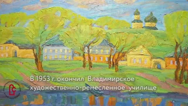 85 лет назад родился владимирский живописец Альфред Смирнов