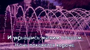 Ирина Левченко - Вот уже закат багряный... - Из цикла стихов "Зайке на ночь"