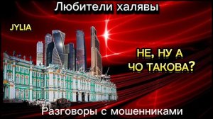 ДЖУЛИЯ. КРЕТИНИЗМ ГЕОГРАФИЧЕСКИЙ И НЕ ТОЛЬКО | ТЕЛЕФОННЫЕ МОШЕННИКИ