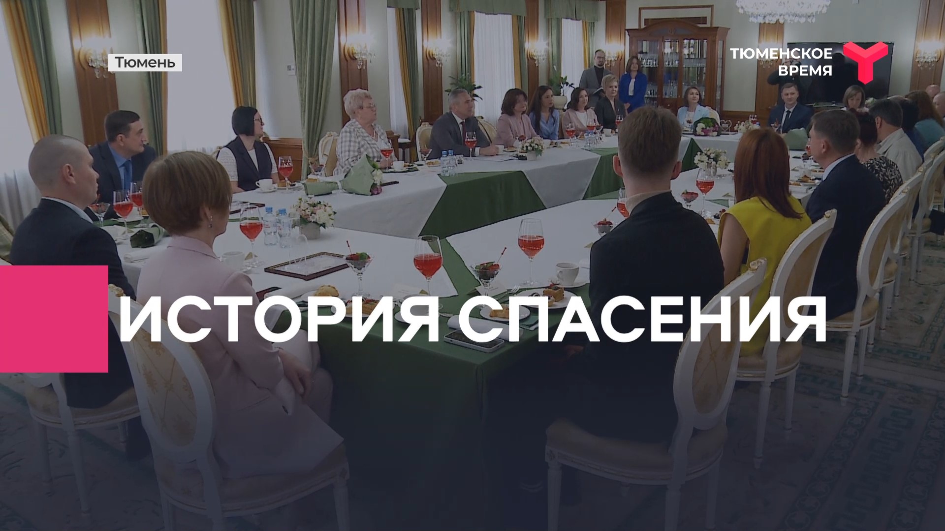 История спасения