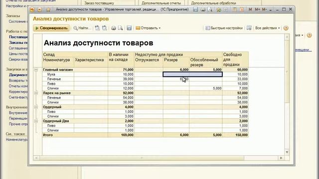 Управление торговлей 11 для начинающих. Урок 31-й. Обособленное обеспечение заказов. смотреть онлайн