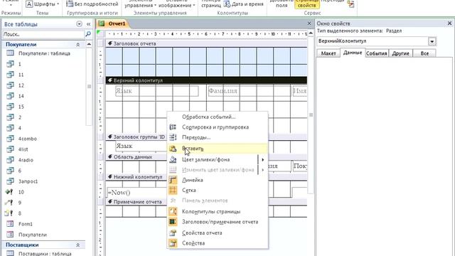 71  Конструктор отчетов
