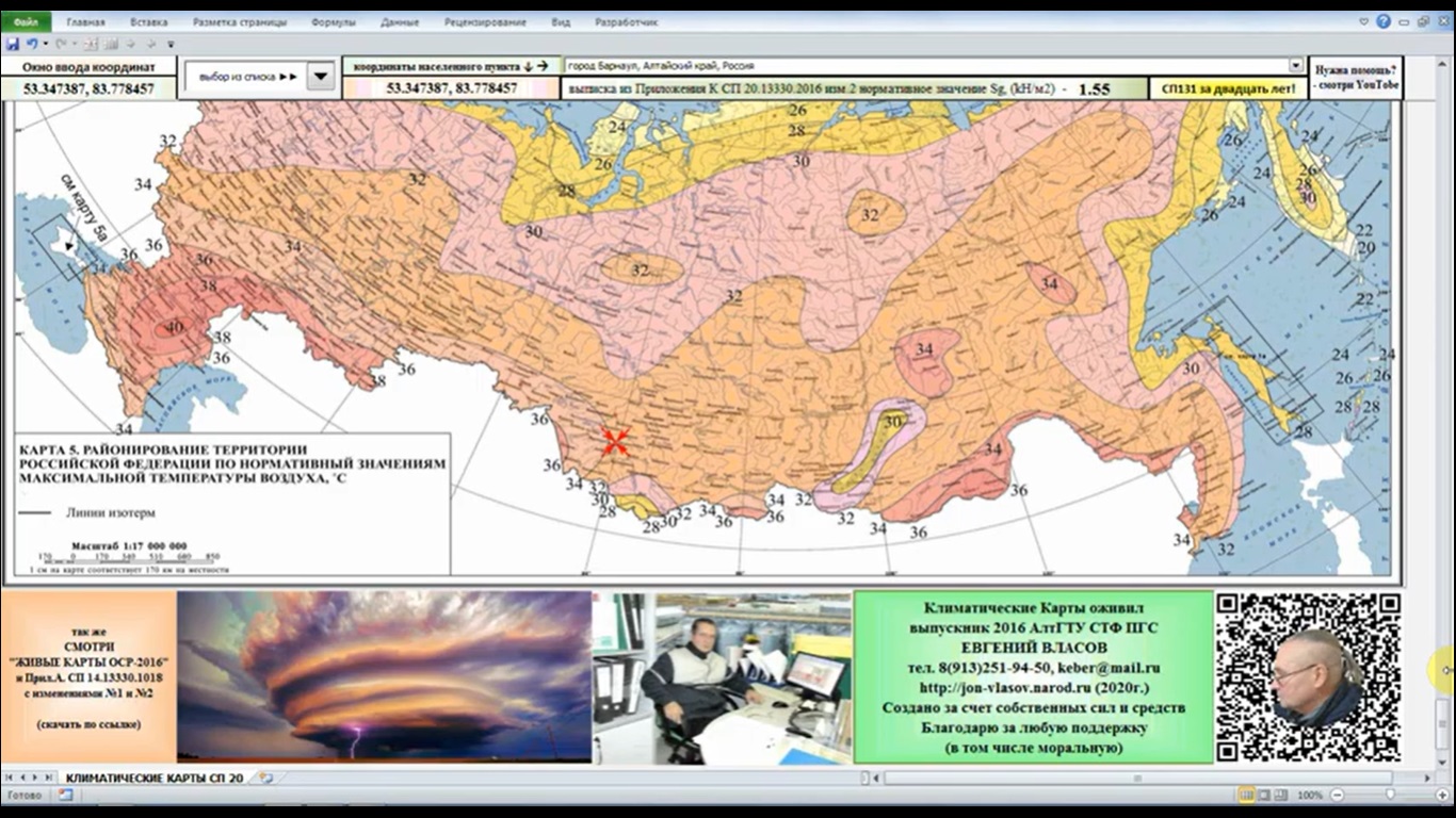 Живые карты климатических нагрузок и воздействий России из СП20.13330.2018