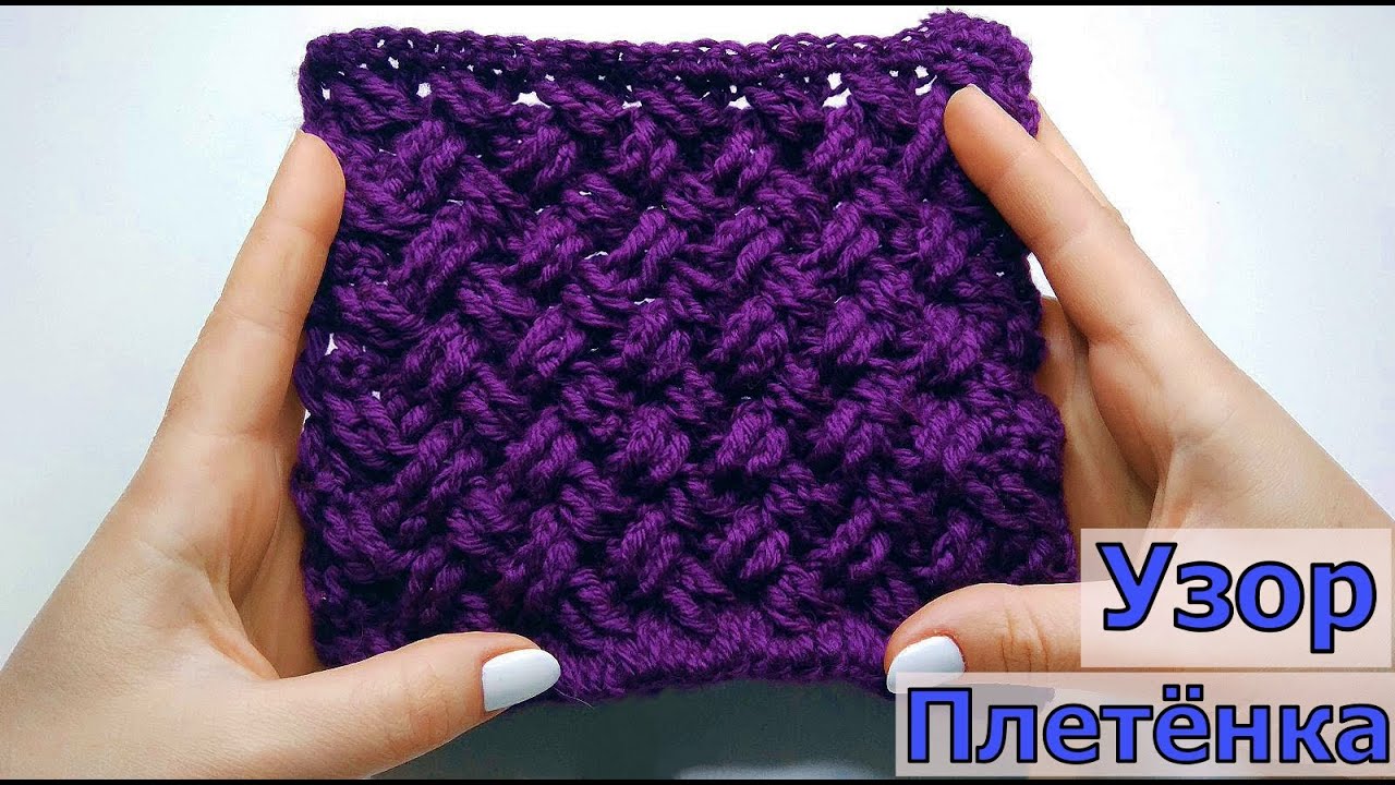 ПЛОТНЫЙ И КРАСИВЫЙ УЗОР КРЮЧКОМ "ПЛЕТЕНКА"//МАСТЕР-КЛАСС//ДЛЯ НАЧИНАЮЩИХ//CROCHET