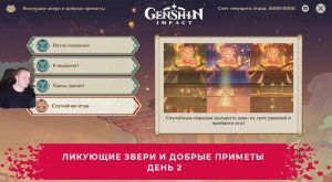 Геншин Импакт ➤Ликующие звери и добрые приметы ➤ День 2 ➤Яркие птицы в весеннем небе➤ Genshin Impact
