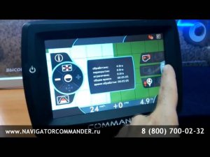 Агронавигатор COMMANDER, курсоуказатель, навигатор для трактора  - КавказАгроСтроТехника, Ставрополь