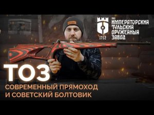 Самая популярная мелкашка ТОЗ-78. Обзор и тест юбилейной новинки ТОЗ-78-310 и ТОЗ-78-04М.