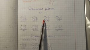 Проверяю рабочие тетради по математике - 4 класс #3
