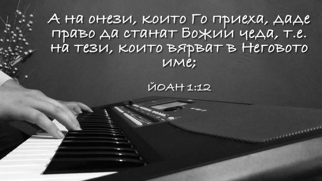 Мелодия за Молитва / Ти си Дете на Бога / Небето на Земята смотреть онлайн