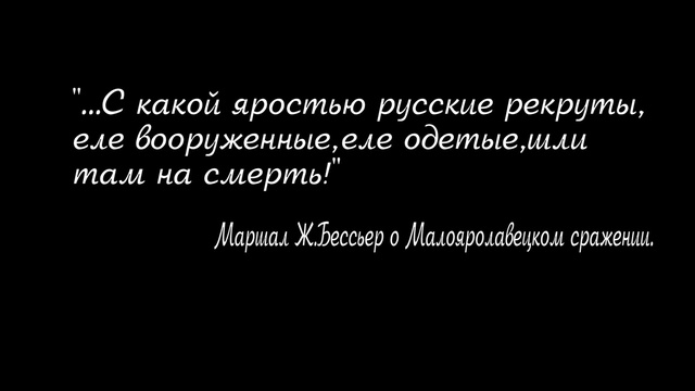 Сражение при Малоярославце.