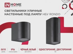 Светильники уличные настенные под лампу НБУ RONDO