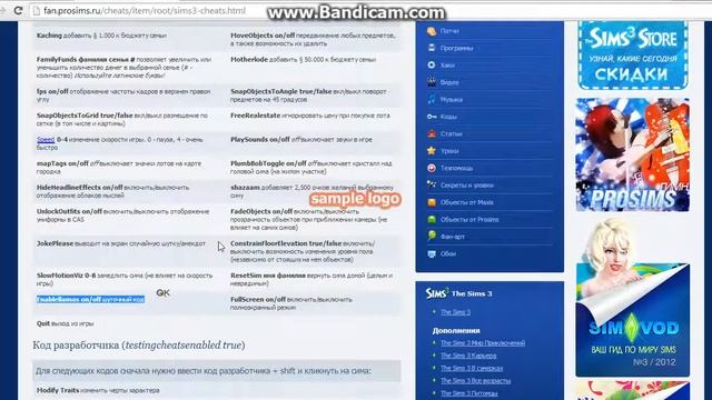 Коды на симс 3 смотреть онлайн