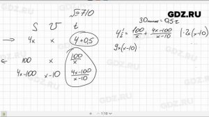№ 710- Алгебра 8 класс Макарычев