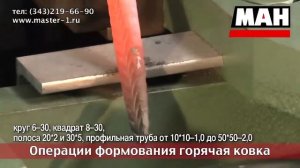 Художественная ковка в г. Саранск на кузнечном прессе Мастер-Кузнец. Изготовление кованых элементов