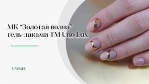 МК "Золотая волна" | Простые дизайны гель-лаком, маникюр с втиркой, матовый маникюр
