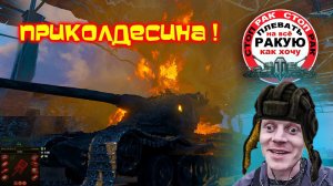 ОСТОРОЖНО!!! УПОРАНТЫ это ЗАРАЗНО!!! / сТОП РАК WoT